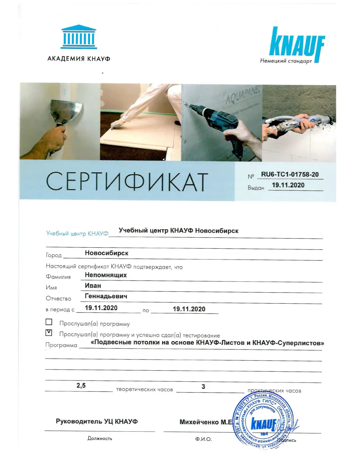 Сертификат КНАУФ по потолкам, 2020 год