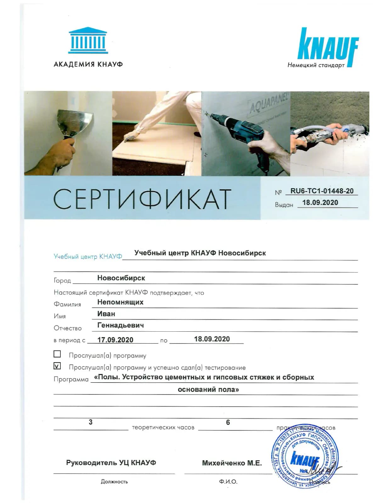 Сертификат КНАУФ по полам, 2020 год