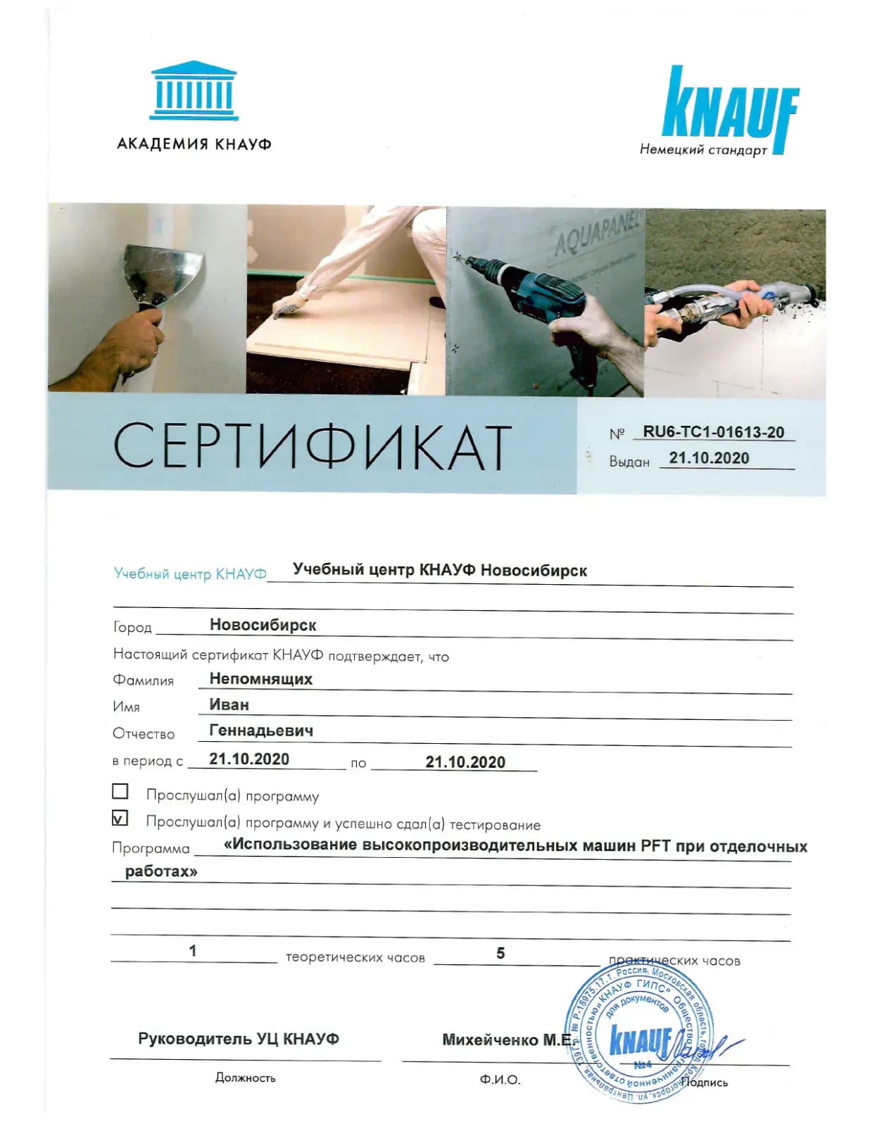 Сертификат КНАУФ PFT, 2020 год