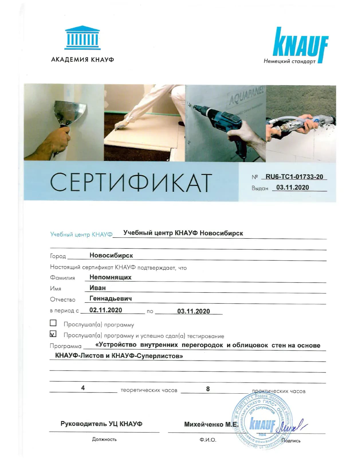 Сертификат КНАУФ по ГКЛ и стенам, 2020 год